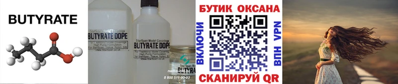 БУТИРАТ BDO 33%  Благодарный 